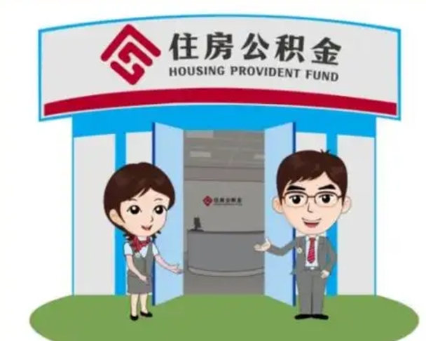沂源辞职后怎么领取公积金里面的钱（辞职后公积金怎么取出来?）